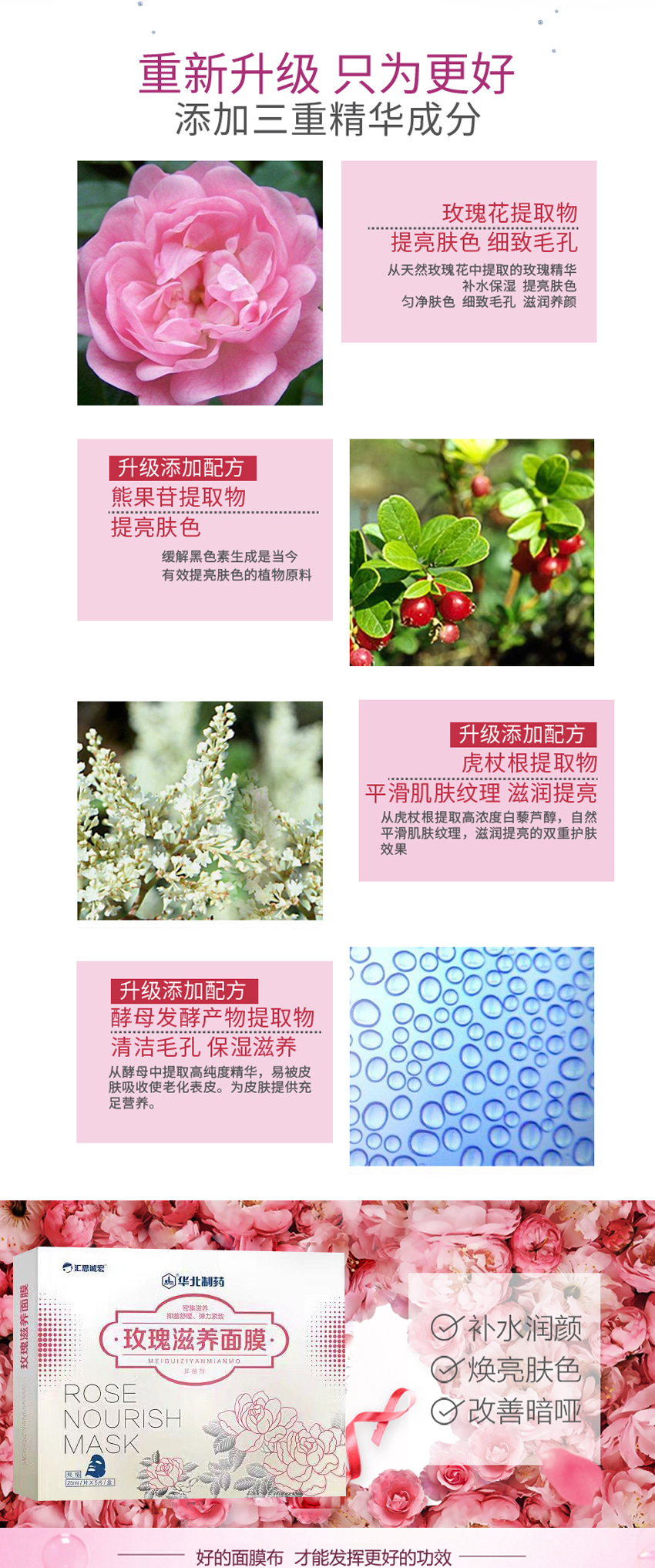 華北玫瑰面膜_03.jpg